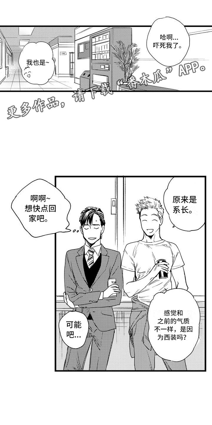 《相亲面对面》漫画最新章节第4章：再次遇见免费下拉式在线观看章节第【19】张图片