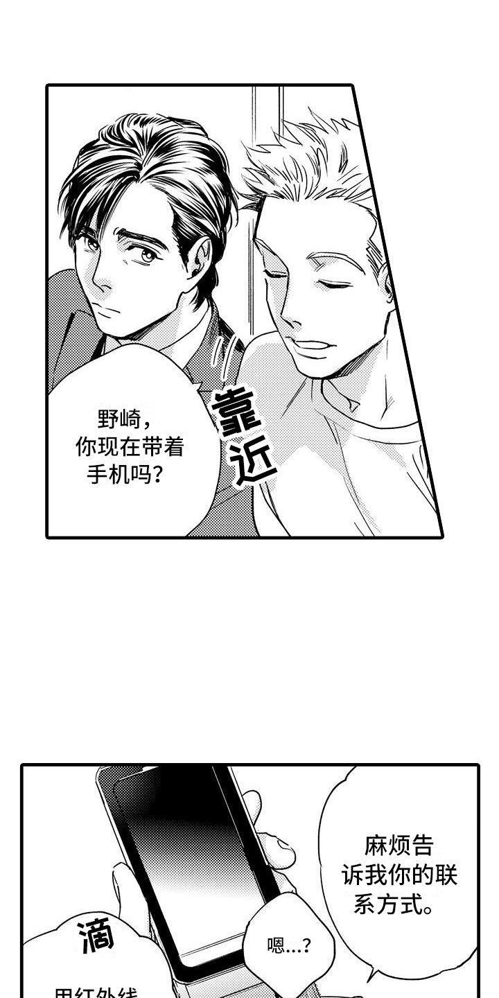 《相亲面对面》漫画最新章节第4章：再次遇见免费下拉式在线观看章节第【18】张图片