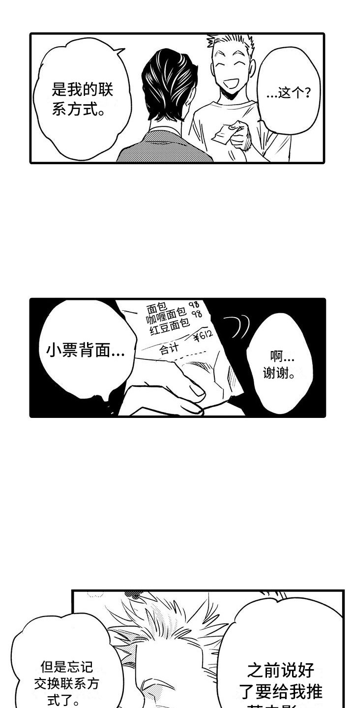 《相亲面对面》漫画最新章节第4章：再次遇见免费下拉式在线观看章节第【15】张图片