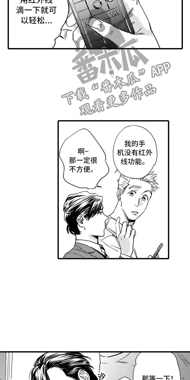 《相亲面对面》漫画最新章节第4章：再次遇见免费下拉式在线观看章节第【17】张图片