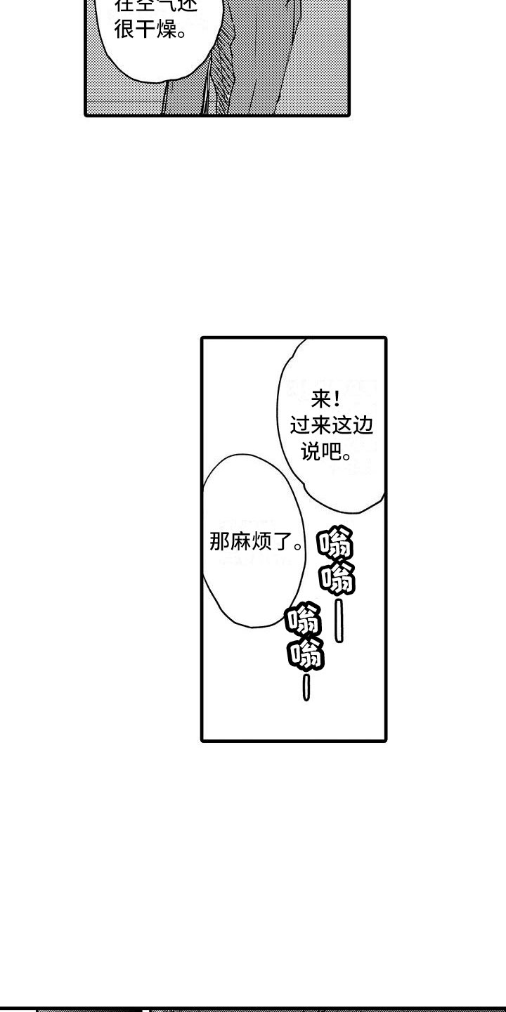 《相亲面对面》漫画最新章节第4章：再次遇见免费下拉式在线观看章节第【8】张图片