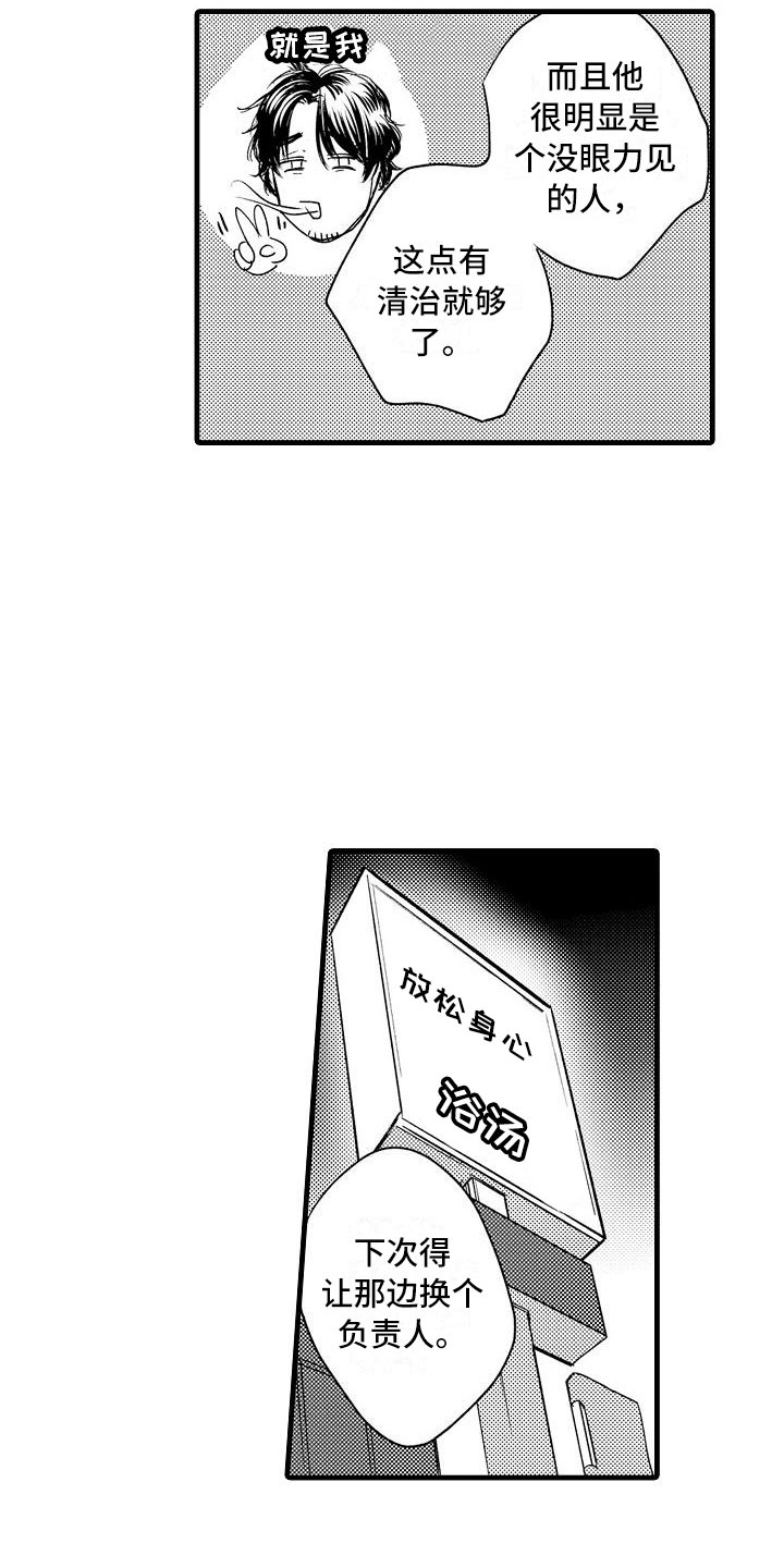 《相亲面对面》漫画最新章节第4章：再次遇见免费下拉式在线观看章节第【4】张图片