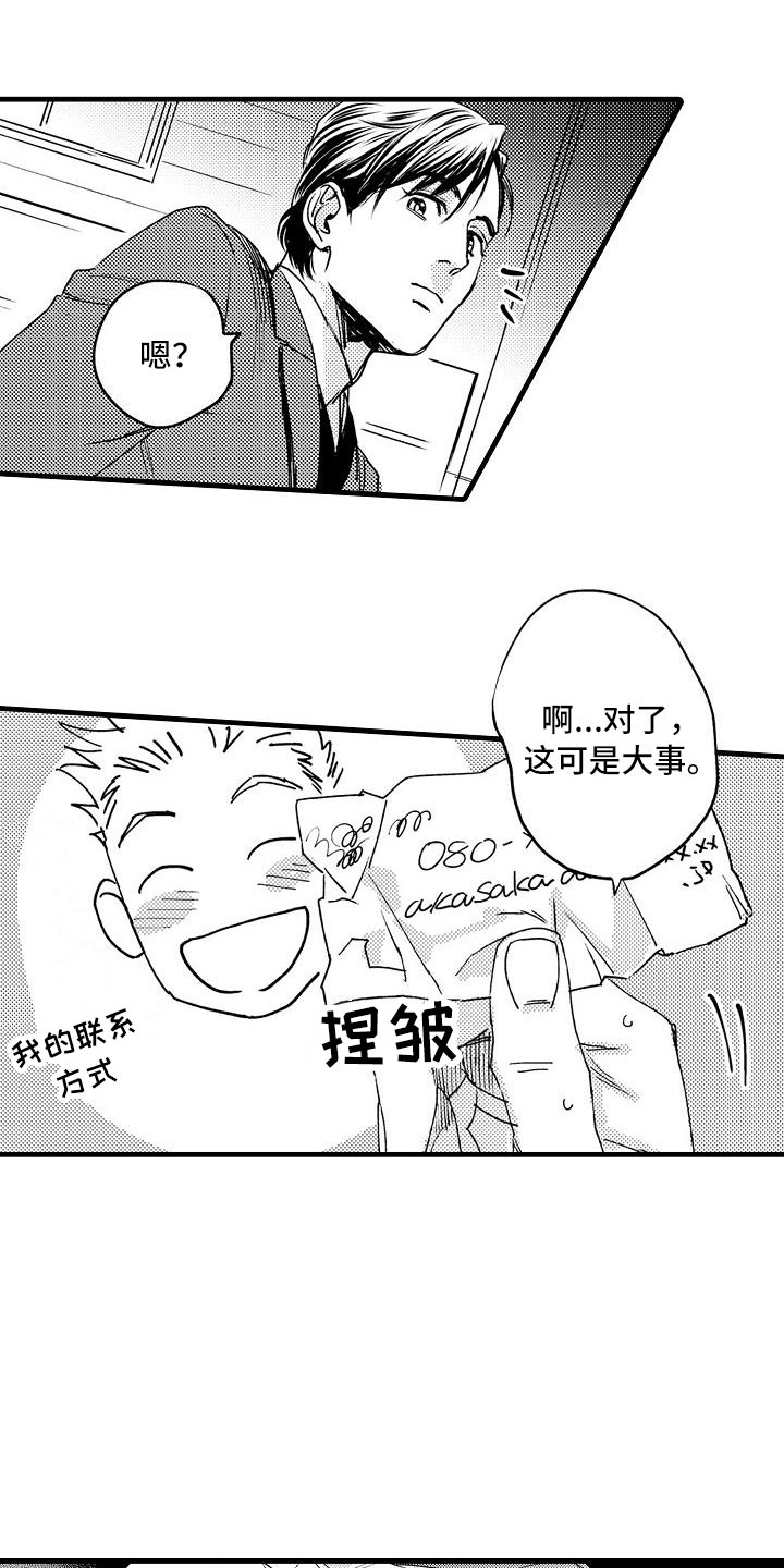 《相亲面对面》漫画最新章节第4章：再次遇见免费下拉式在线观看章节第【6】张图片