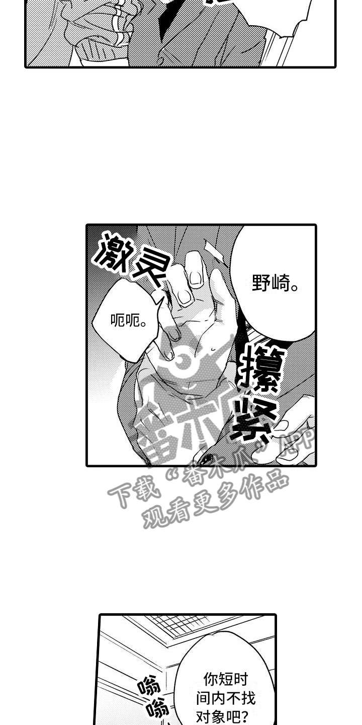 《相亲面对面》漫画最新章节第5章：收留我吧免费下拉式在线观看章节第【3】张图片