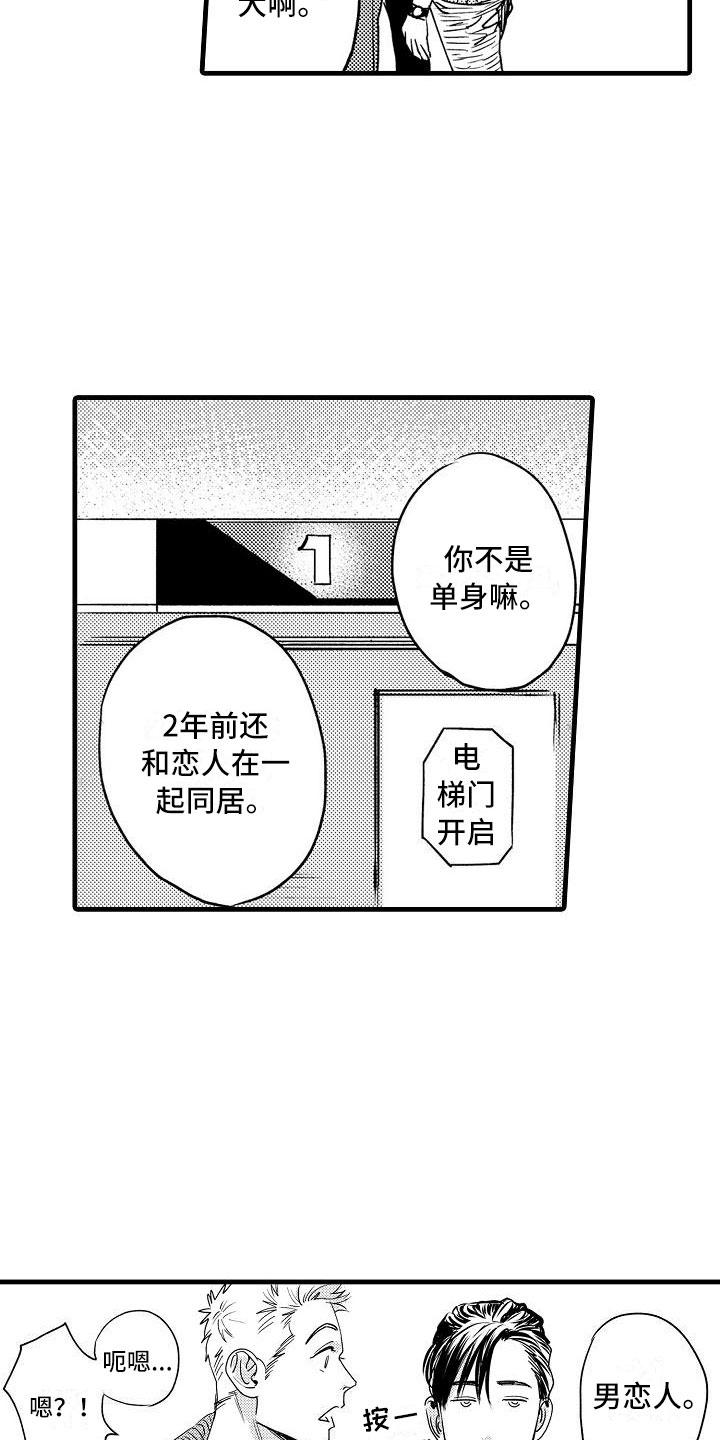 《相亲面对面》漫画最新章节第5章：收留我吧免费下拉式在线观看章节第【9】张图片