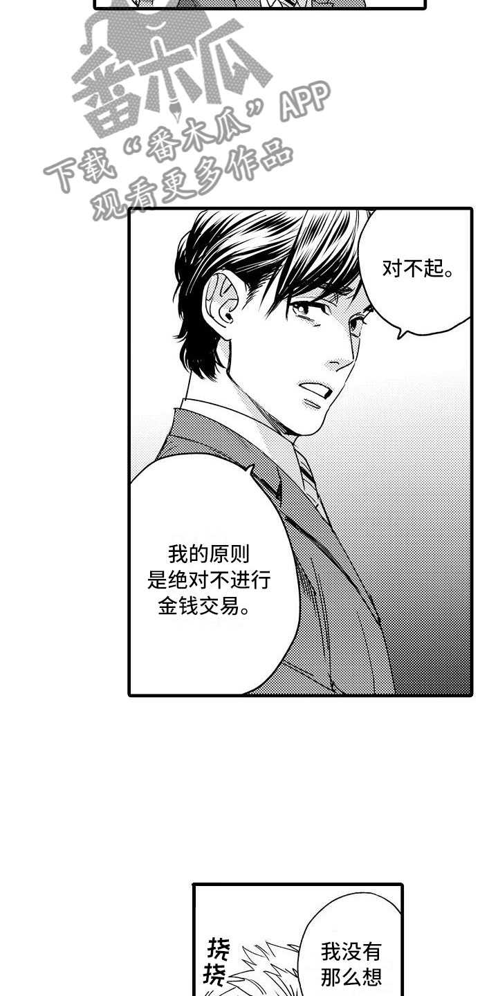 《相亲面对面》漫画最新章节第5章：收留我吧免费下拉式在线观看章节第【13】张图片