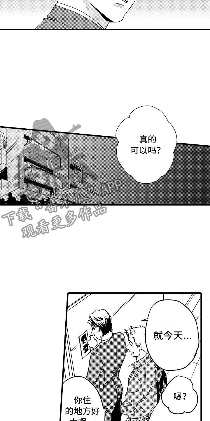 《相亲面对面》漫画最新章节第5章：收留我吧免费下拉式在线观看章节第【10】张图片