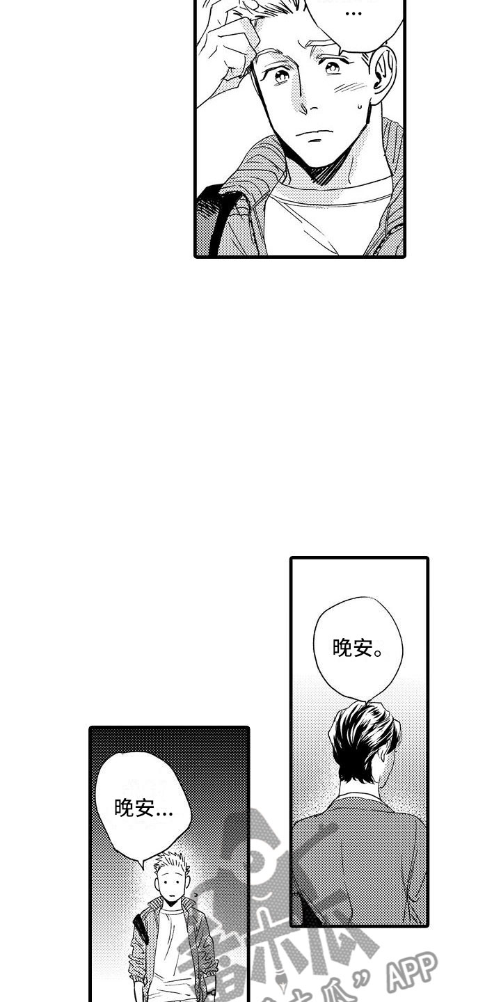 《相亲面对面》漫画最新章节第5章：收留我吧免费下拉式在线观看章节第【12】张图片