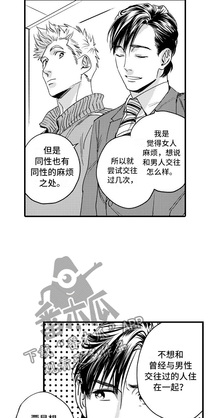 《相亲面对面》漫画最新章节第5章：收留我吧免费下拉式在线观看章节第【7】张图片