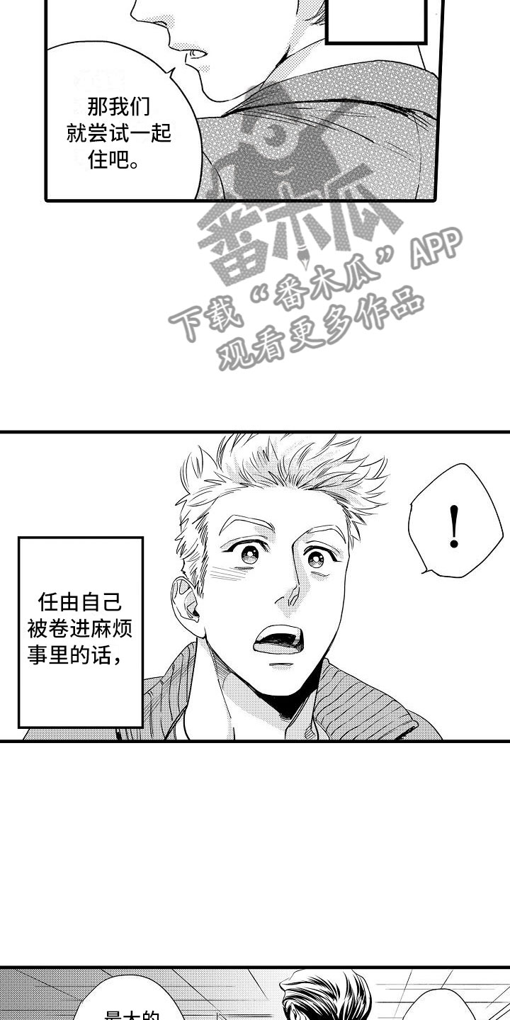 《相亲面对面》漫画最新章节第6章：不妙的预感免费下拉式在线观看章节第【9】张图片