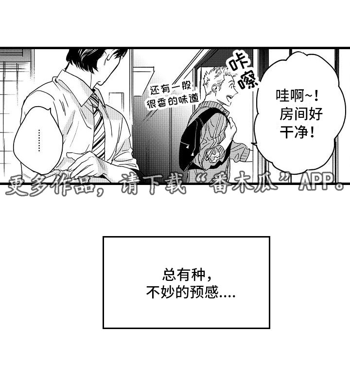 《相亲面对面》漫画最新章节第6章：不妙的预感免费下拉式在线观看章节第【1】张图片