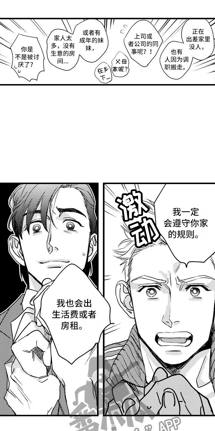 《相亲面对面》漫画最新章节第6章：不妙的预感免费下拉式在线观看章节第【17】张图片