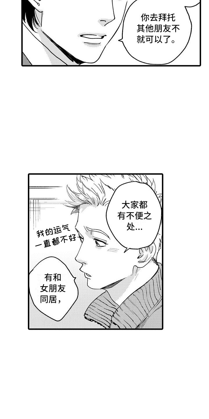 《相亲面对面》漫画最新章节第6章：不妙的预感免费下拉式在线观看章节第【18】张图片