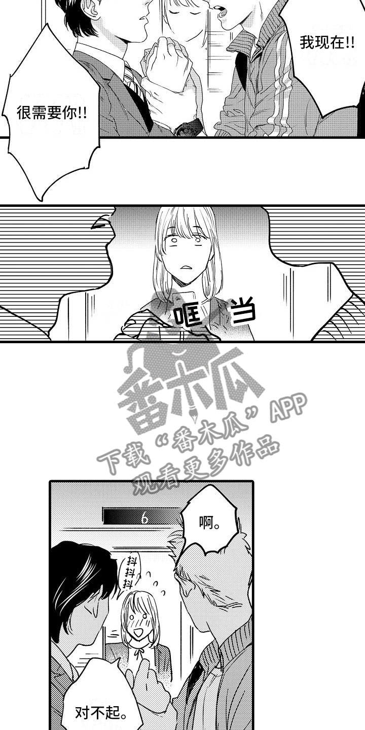 《相亲面对面》漫画最新章节第6章：不妙的预感免费下拉式在线观看章节第【15】张图片