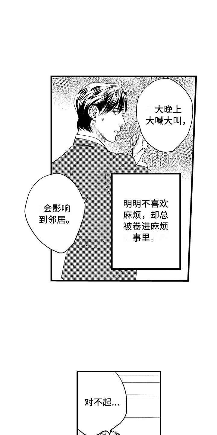 《相亲面对面》漫画最新章节第6章：不妙的预感免费下拉式在线观看章节第【12】张图片