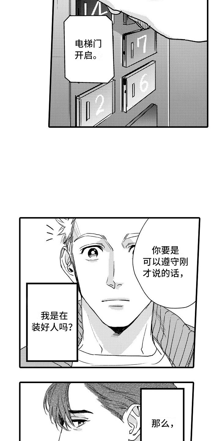 《相亲面对面》漫画最新章节第6章：不妙的预感免费下拉式在线观看章节第【10】张图片