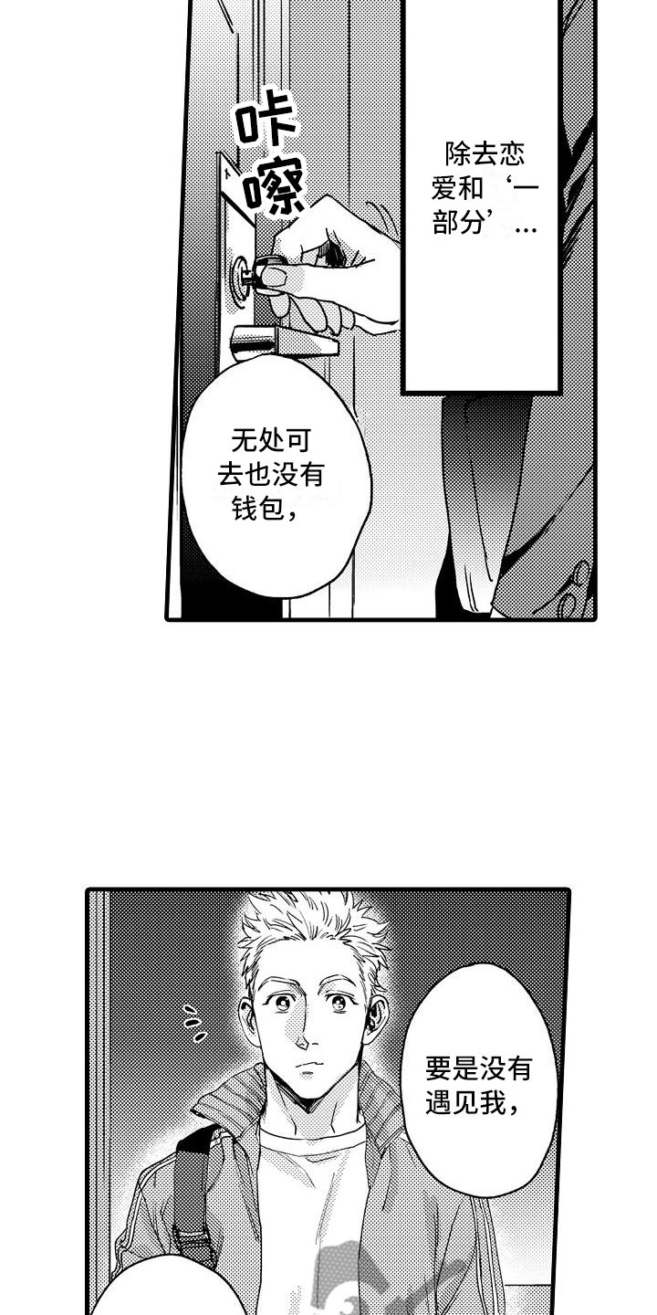 《相亲面对面》漫画最新章节第6章：不妙的预感免费下拉式在线观看章节第【5】张图片