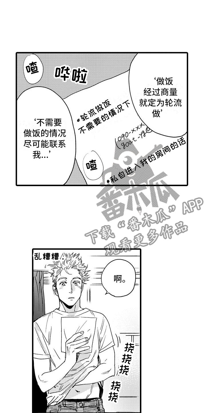 《相亲面对面》漫画最新章节第7章：家庭规则免费下拉式在线观看章节第【9】张图片