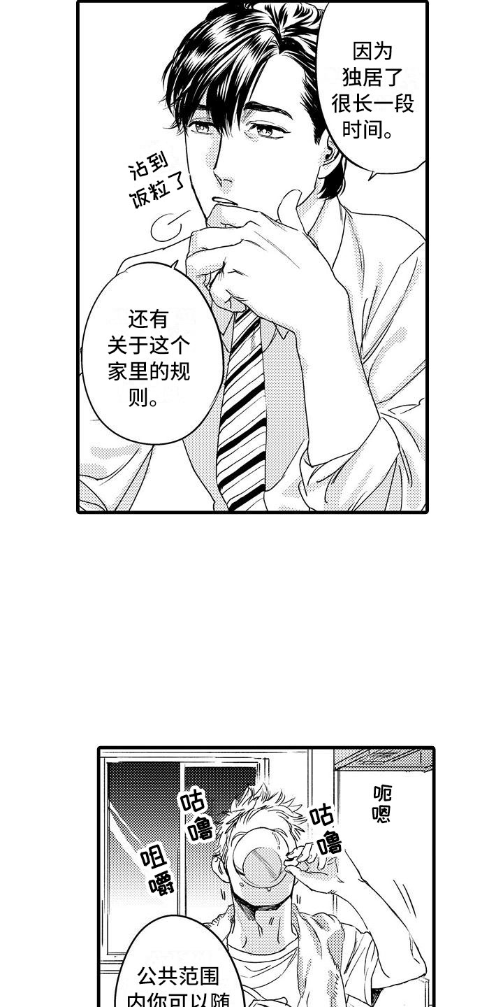 《相亲面对面》漫画最新章节第7章：家庭规则免费下拉式在线观看章节第【19】张图片