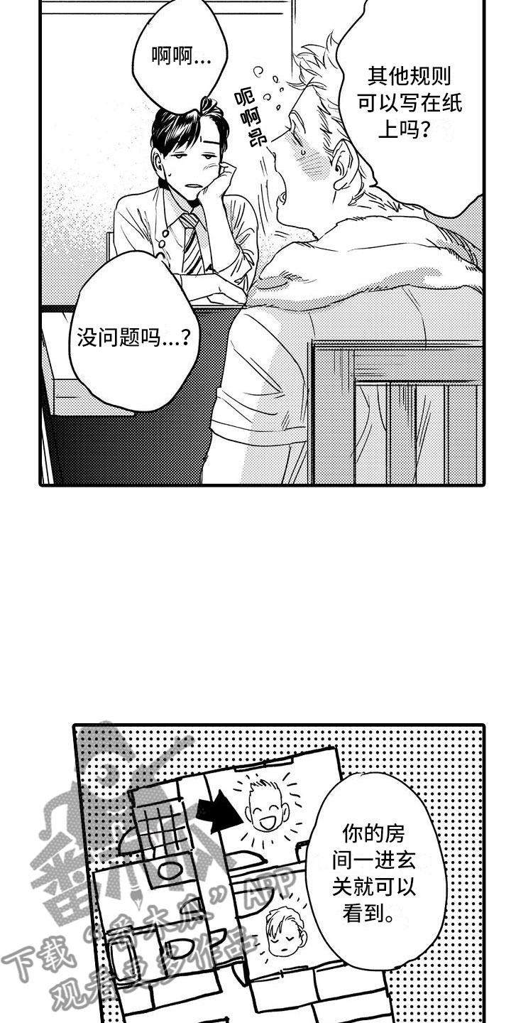 《相亲面对面》漫画最新章节第7章：家庭规则免费下拉式在线观看章节第【15】张图片