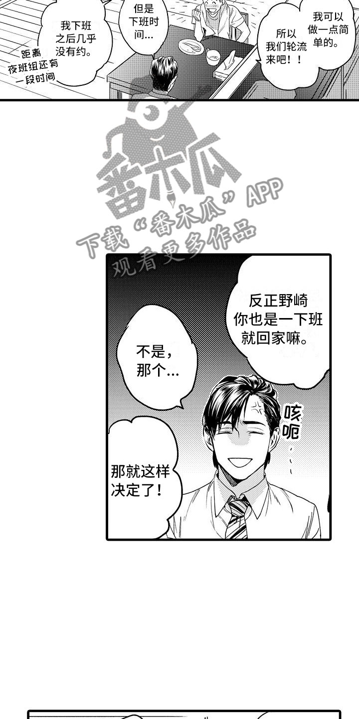 《相亲面对面》漫画最新章节第7章：家庭规则免费下拉式在线观看章节第【16】张图片