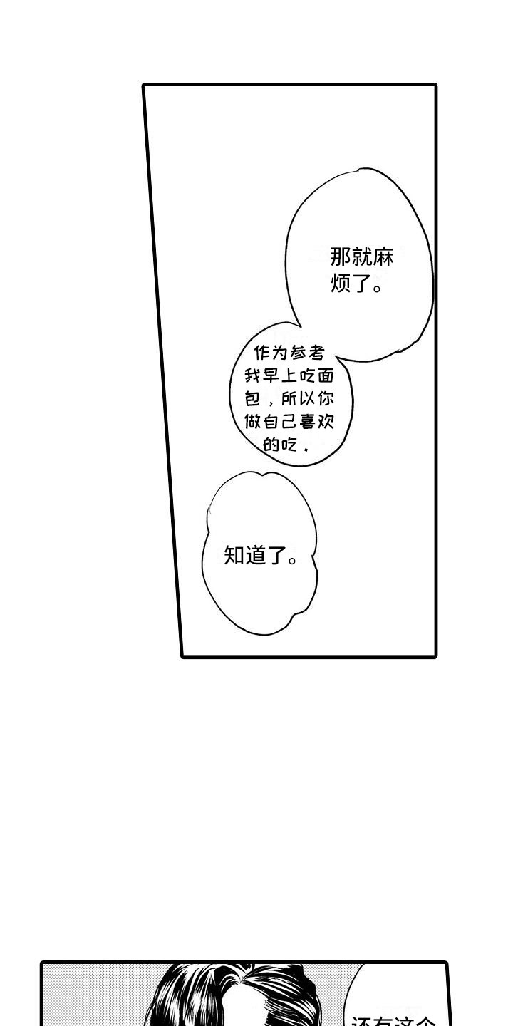 《相亲面对面》漫画最新章节第7章：家庭规则免费下拉式在线观看章节第【4】张图片