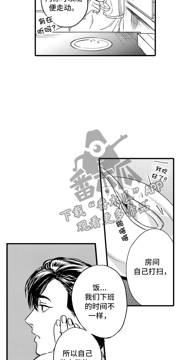 《相亲面对面》漫画最新章节第7章：家庭规则免费下拉式在线观看章节第【18】张图片