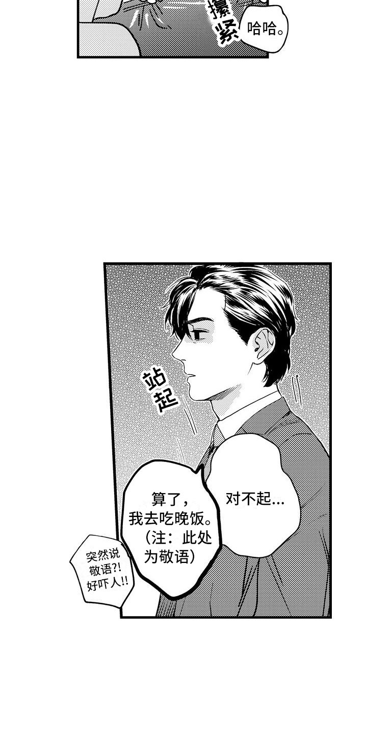 《相亲面对面》漫画最新章节第8章：孩子气的免费下拉式在线观看章节第【11】张图片