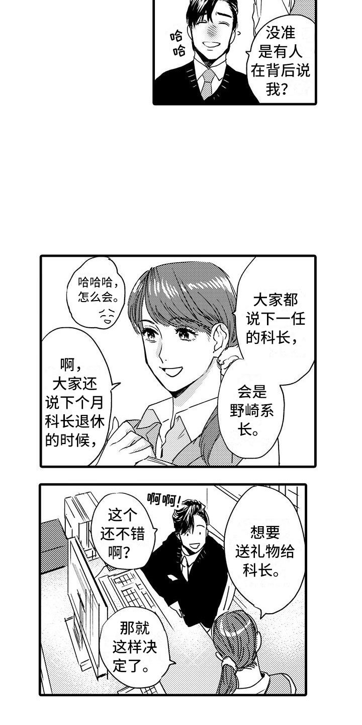 《相亲面对面》漫画最新章节第8章：孩子气的免费下拉式在线观看章节第【2】张图片