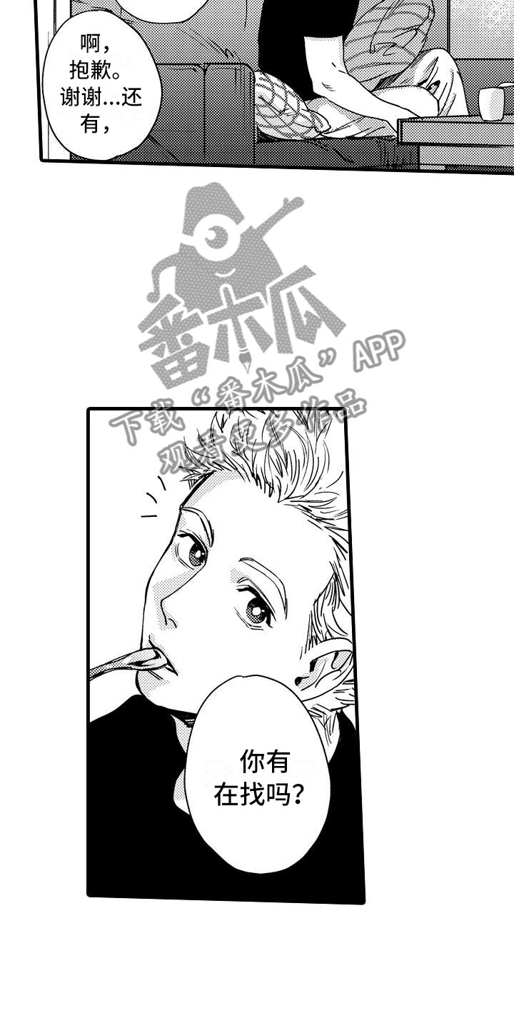 《相亲面对面》漫画最新章节第8章：孩子气的免费下拉式在线观看章节第【16】张图片