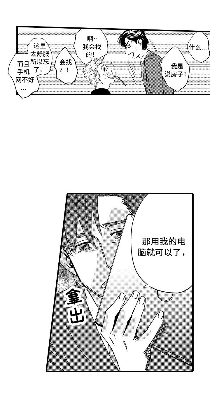 《相亲面对面》漫画最新章节第8章：孩子气的免费下拉式在线观看章节第【15】张图片