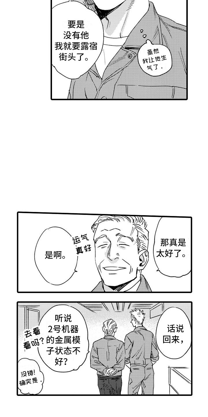 《相亲面对面》漫画最新章节第8章：孩子气的免费下拉式在线观看章节第【4】张图片