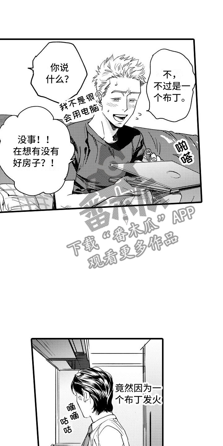 《相亲面对面》漫画最新章节第8章：孩子气的免费下拉式在线观看章节第【10】张图片