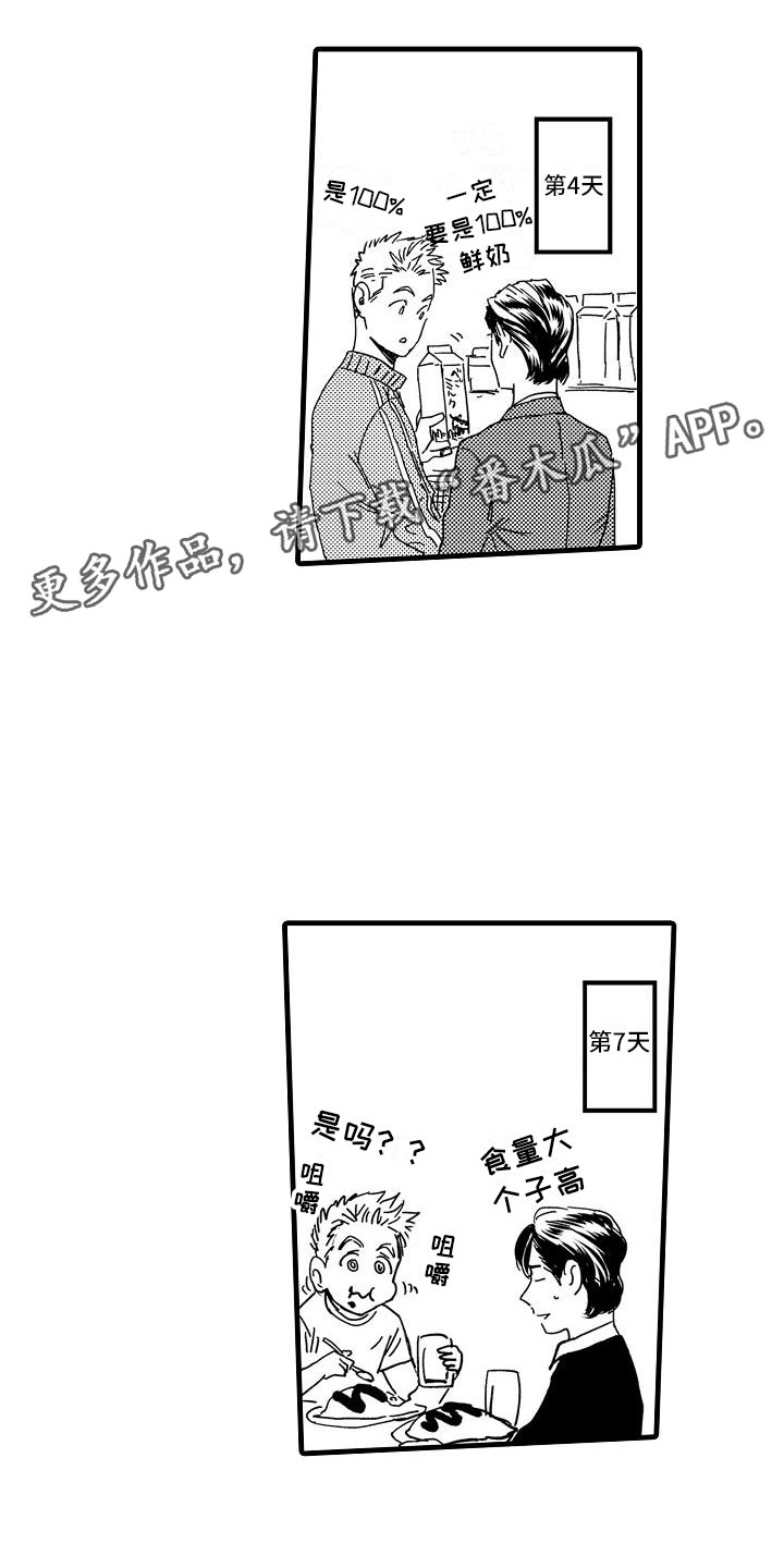 《相亲面对面》漫画最新章节第8章：孩子气的免费下拉式在线观看章节第【21】张图片