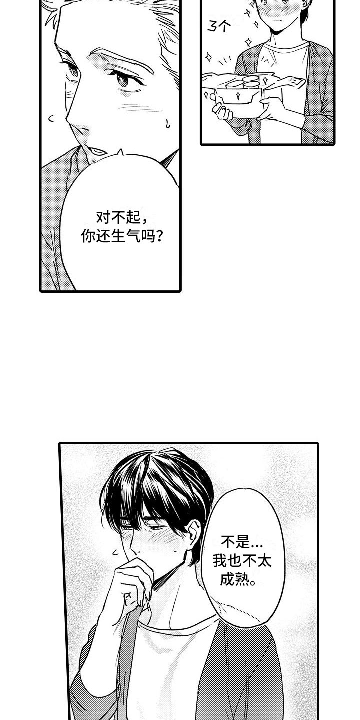 《相亲面对面》漫画最新章节第9章：酒后的他免费下拉式在线观看章节第【3】张图片