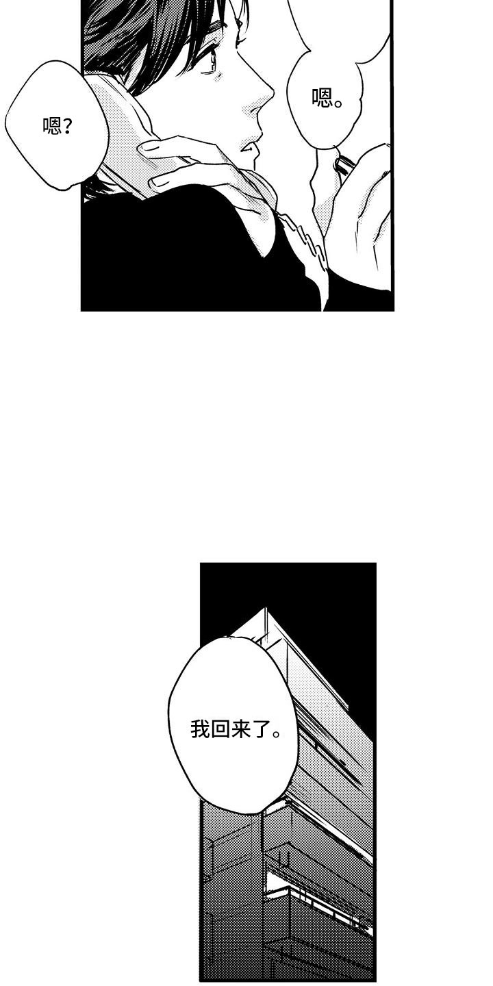 《相亲面对面》漫画最新章节第9章：酒后的他免费下拉式在线观看章节第【10】张图片