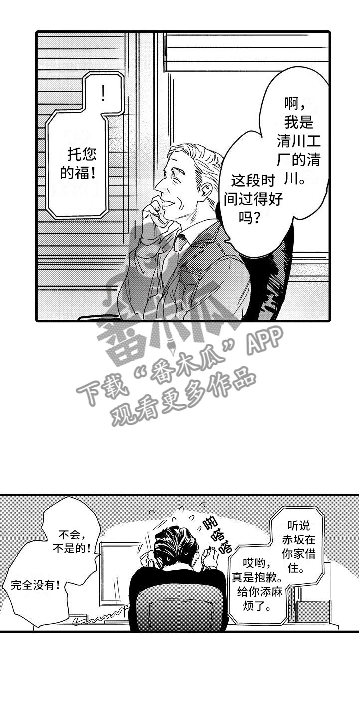 《相亲面对面》漫画最新章节第9章：酒后的他免费下拉式在线观看章节第【16】张图片