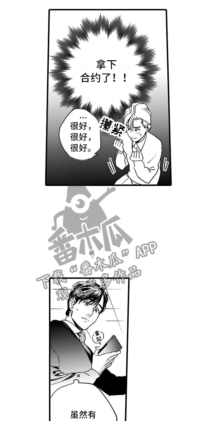 《相亲面对面》漫画最新章节第9章：酒后的他免费下拉式在线观看章节第【13】张图片