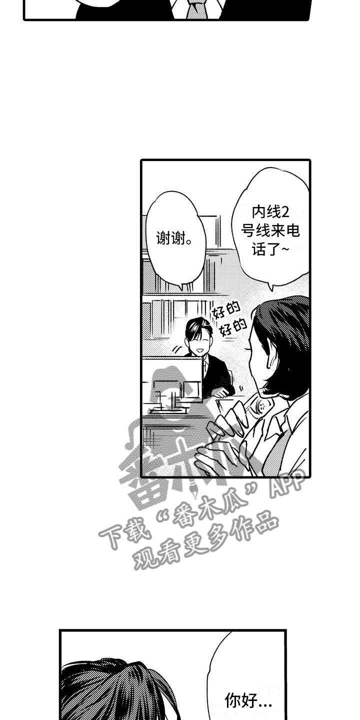 《相亲面对面》漫画最新章节第9章：酒后的他免费下拉式在线观看章节第【11】张图片