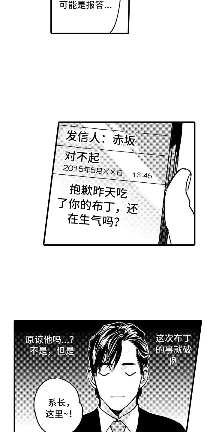 《相亲面对面》漫画最新章节第9章：酒后的他免费下拉式在线观看章节第【12】张图片