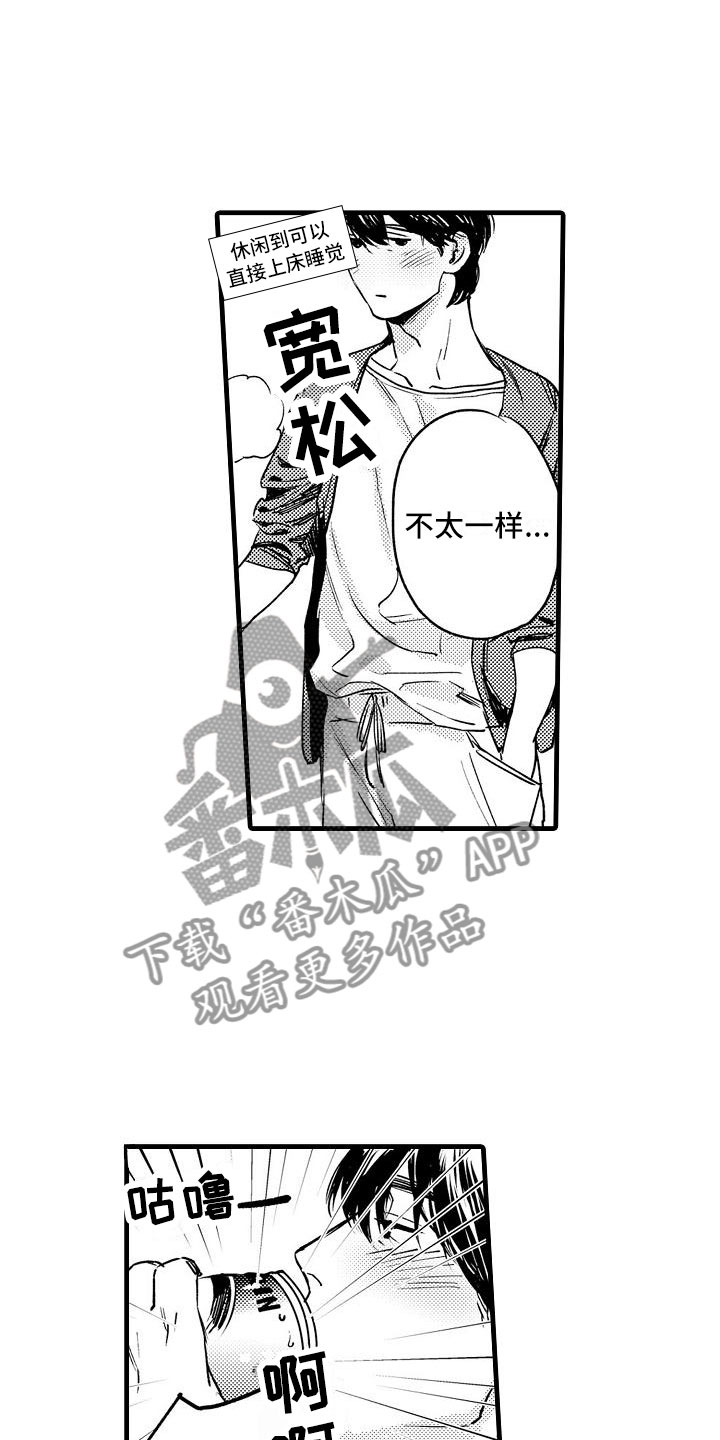 《相亲面对面》漫画最新章节第9章：酒后的他免费下拉式在线观看章节第【7】张图片