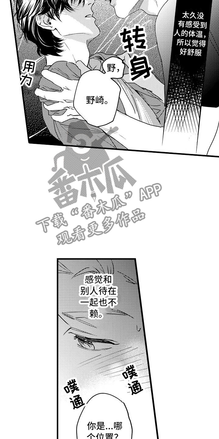 《相亲面对面》漫画最新章节第10章：哪个位置免费下拉式在线观看章节第【3】张图片