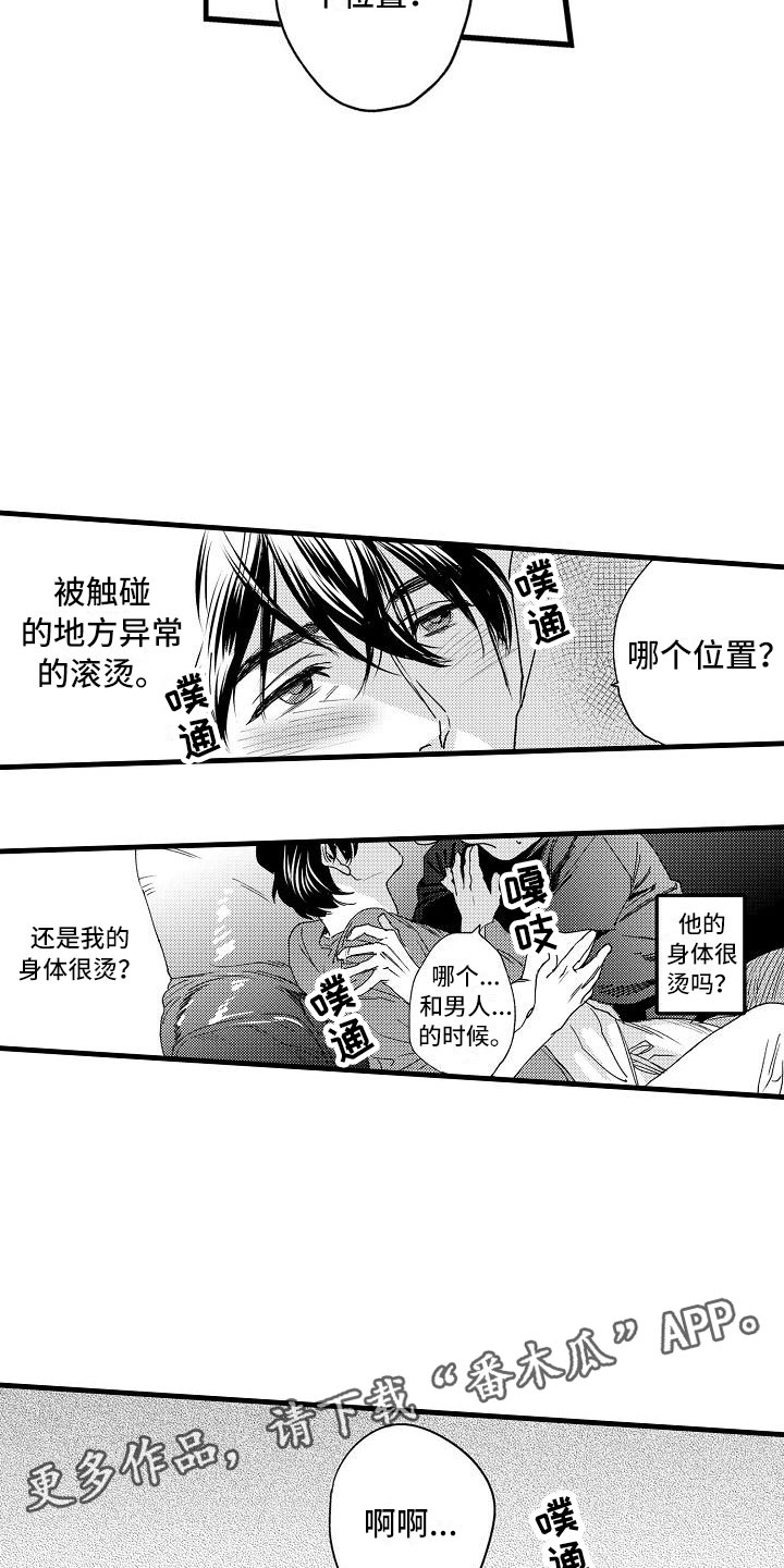 《相亲面对面》漫画最新章节第10章：哪个位置免费下拉式在线观看章节第【2】张图片