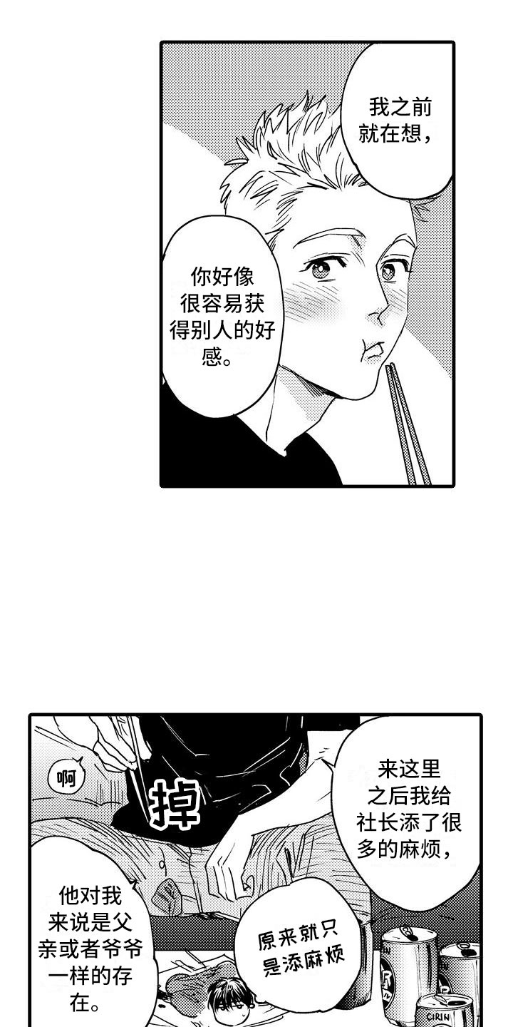 《相亲面对面》漫画最新章节第10章：哪个位置免费下拉式在线观看章节第【17】张图片