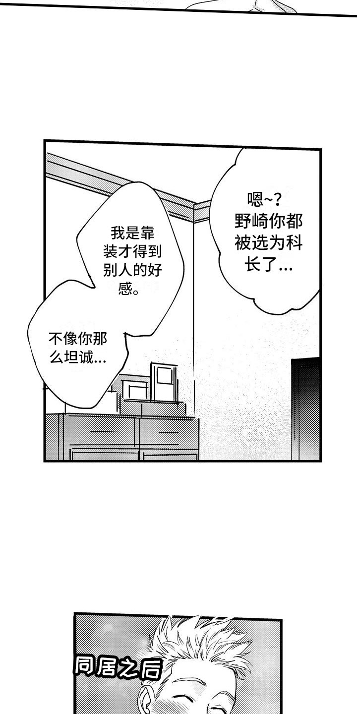 《相亲面对面》漫画最新章节第10章：哪个位置免费下拉式在线观看章节第【15】张图片