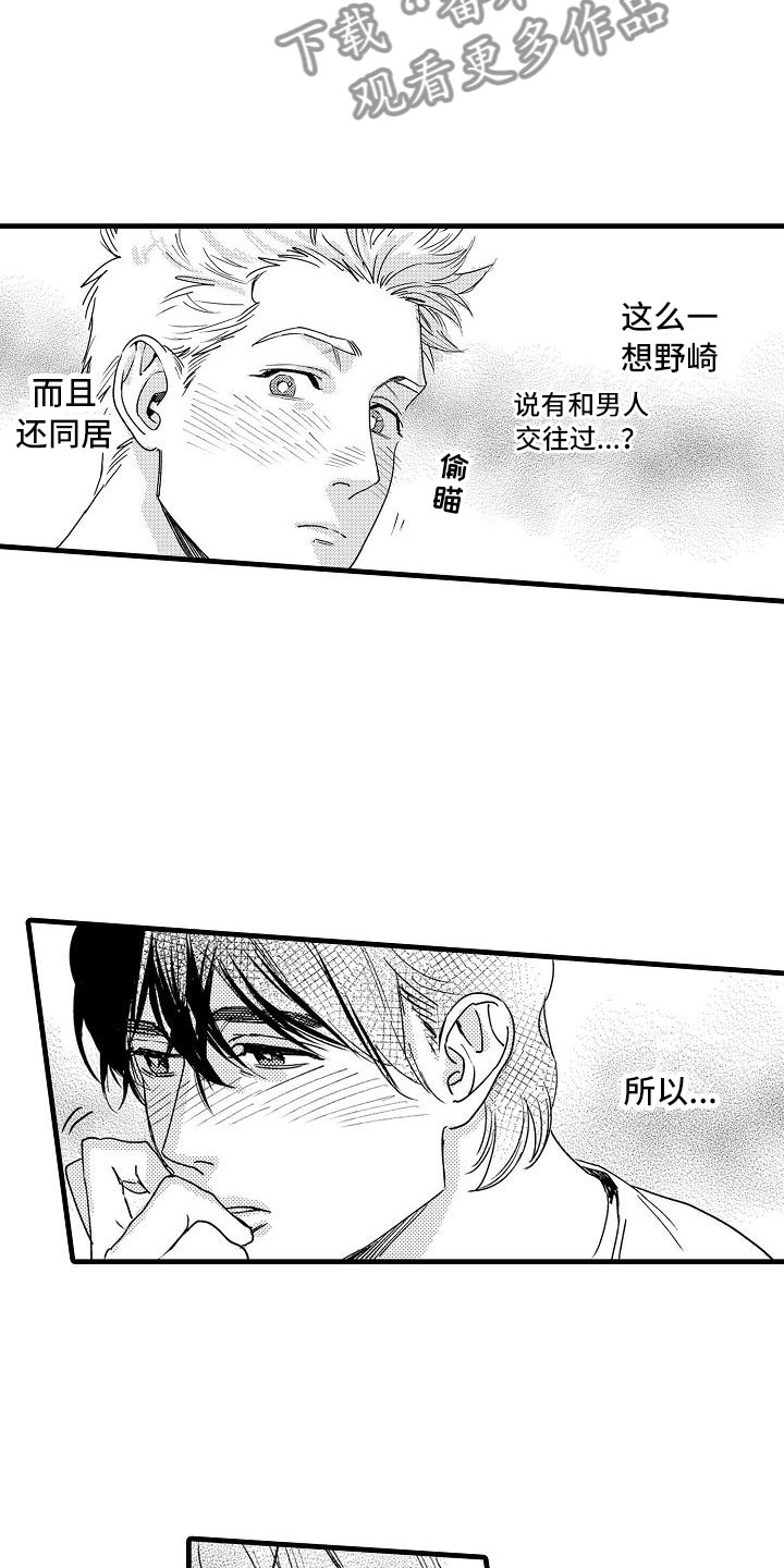 《相亲面对面》漫画最新章节第10章：哪个位置免费下拉式在线观看章节第【10】张图片