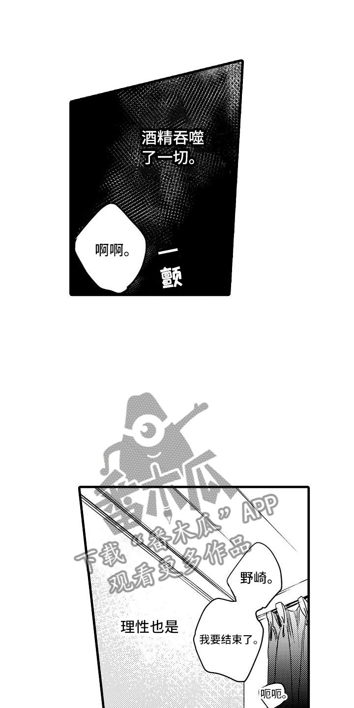 《相亲面对面》漫画最新章节第11章：闯祸了免费下拉式在线观看章节第【8】张图片