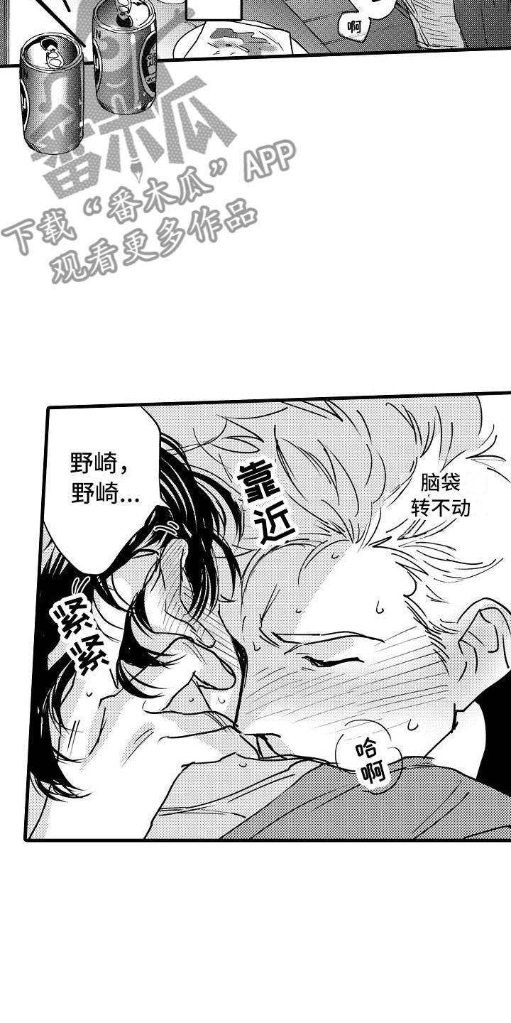 《相亲面对面》漫画最新章节第11章：闯祸了免费下拉式在线观看章节第【9】张图片