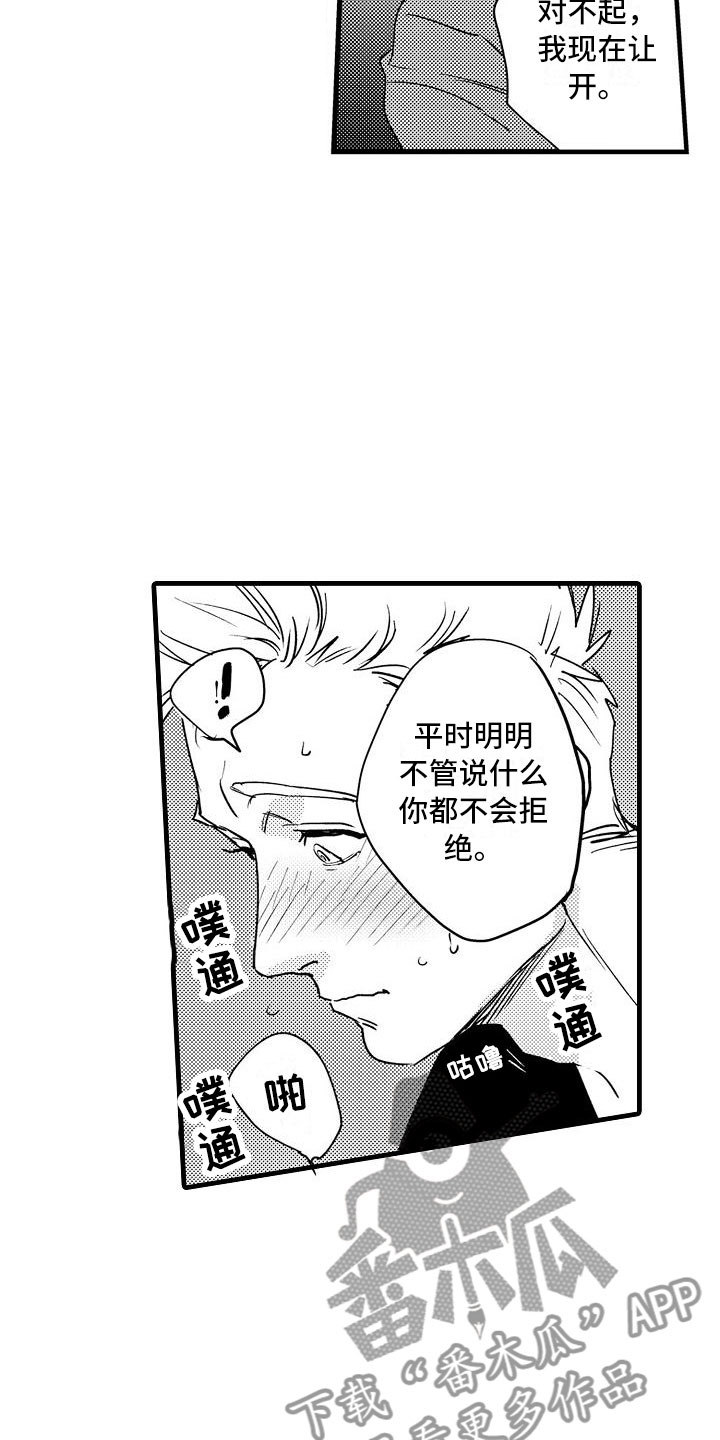 《相亲面对面》漫画最新章节第11章：闯祸了免费下拉式在线观看章节第【12】张图片