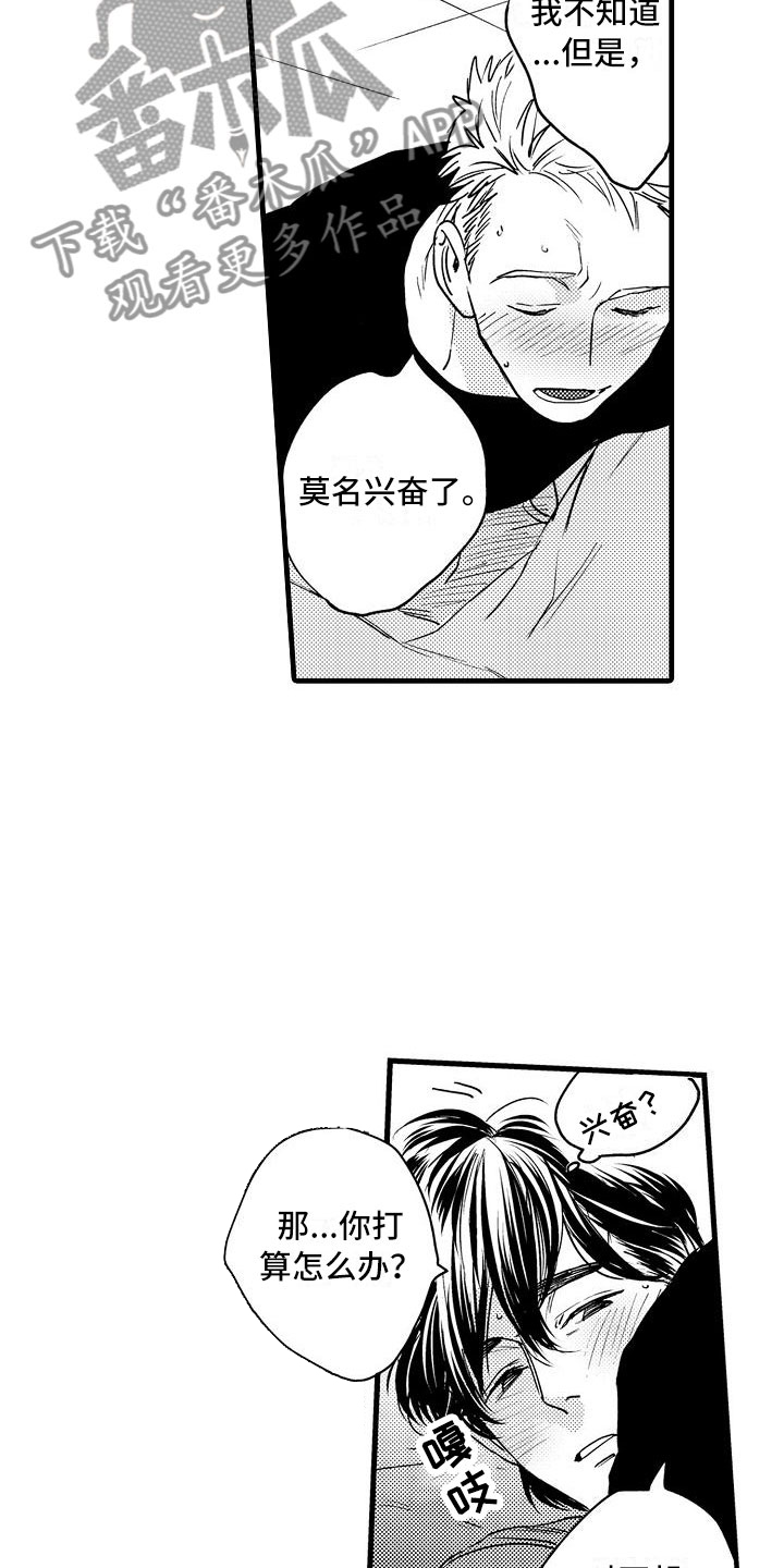 《相亲面对面》漫画最新章节第11章：闯祸了免费下拉式在线观看章节第【13】张图片